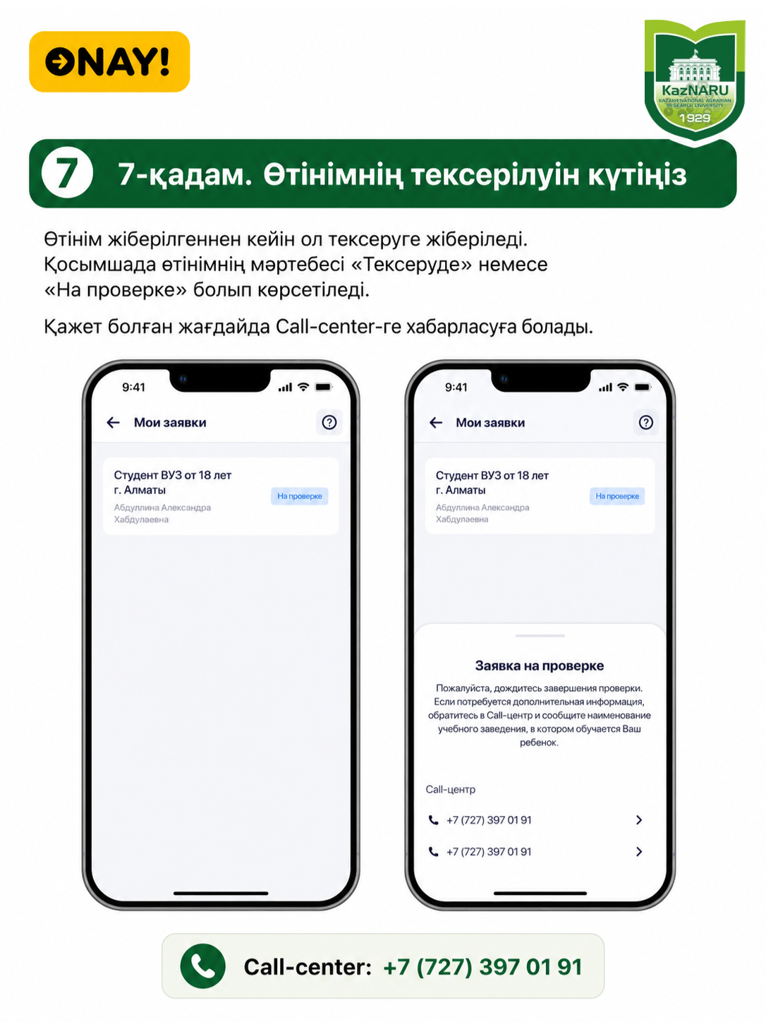 ONAY! СТУДЕНТТІК ЖОЛ ЖҮРУ КАРТАСЫН РӘСІМДЕУ ТӘРТІБІ